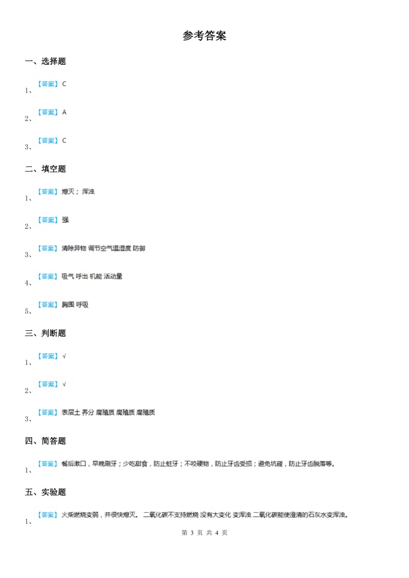 青岛版科学五年级下册1.2 我们的呼吸练习卷_第3页