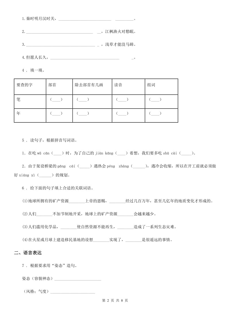 2020版部编版五年级上册期末测试语文试卷（I）卷精编_第2页