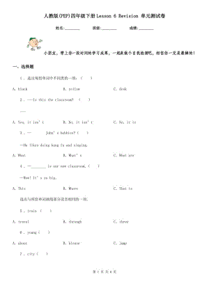 人教版(PEP)四年級英語下冊Lesson 6 Revision 單元測試卷