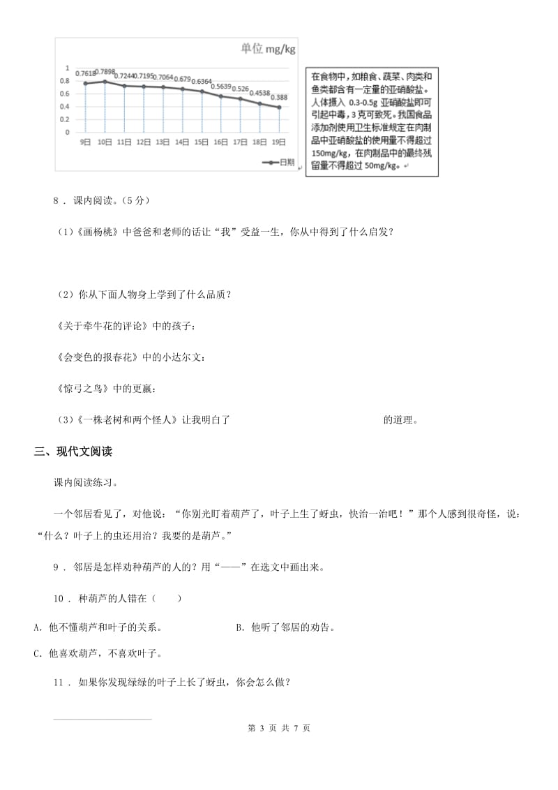 2019版部编版语文二年级上册第五单元检测卷（1）（I）卷_第3页