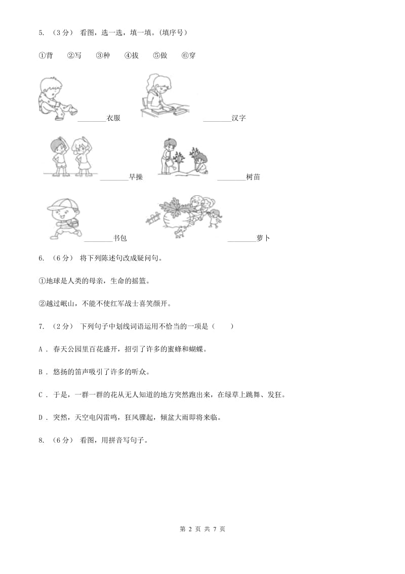 湘教版三年级上学期语文期中试卷新版_第2页