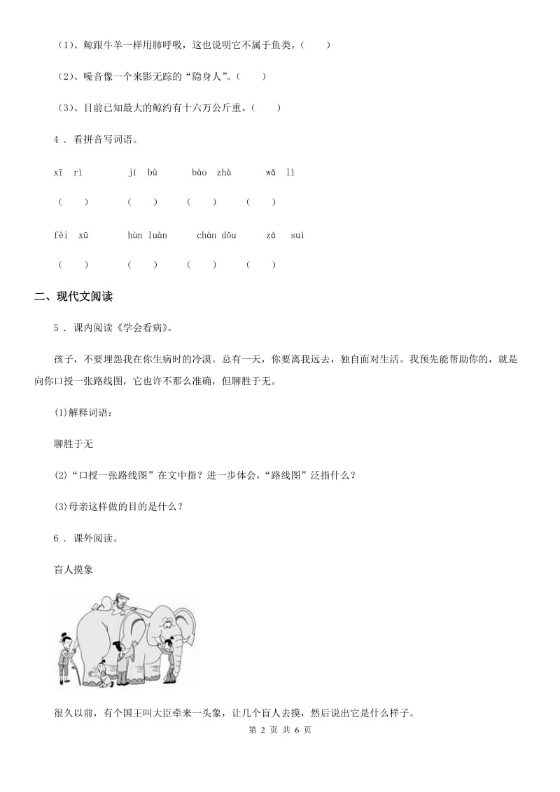 人教新课标版五年级上册期末考试语文试卷四_第2页