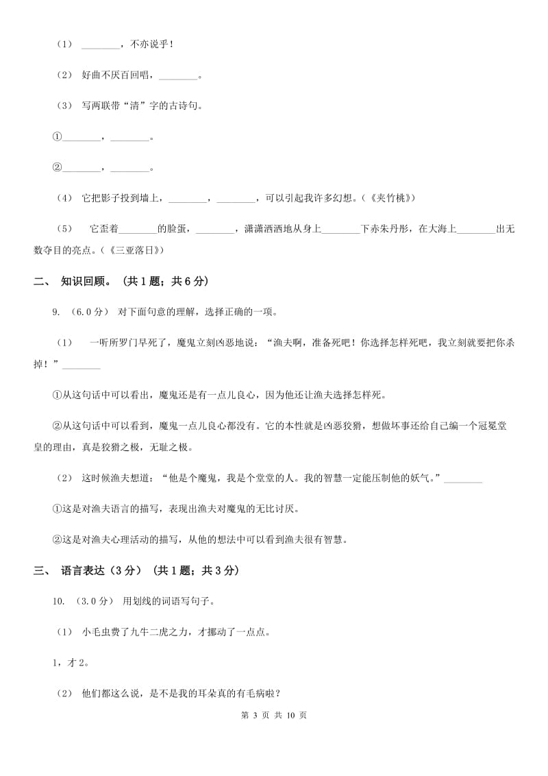 人教版五年级下学期语文5月月考试卷_第3页