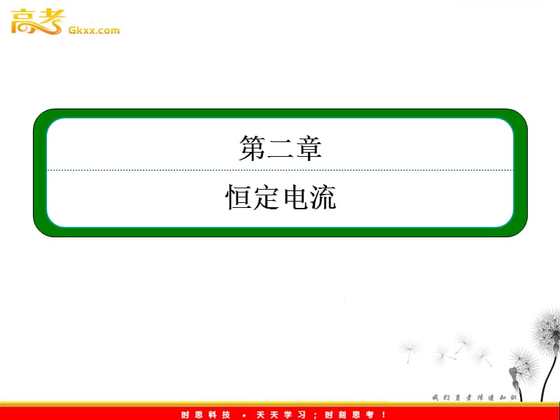 高中物理人教选修3-1 2.9《实验：测定电池的电动势和内阻》课件_第2页