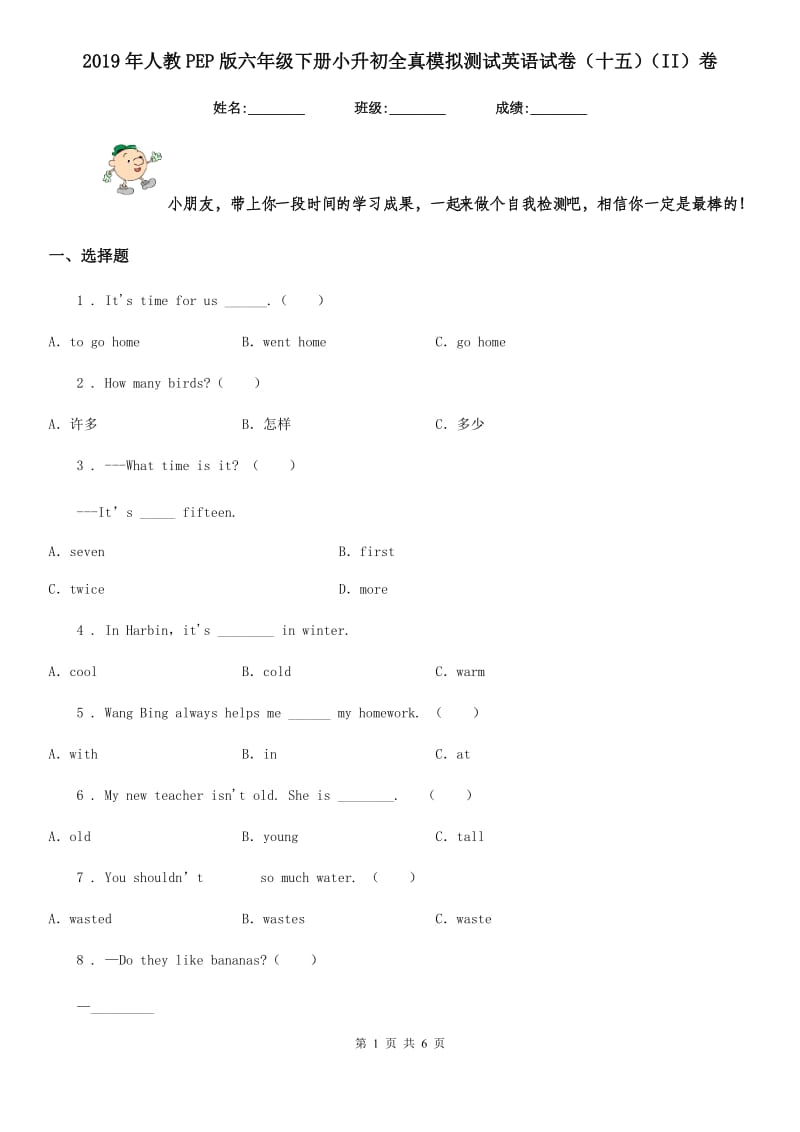 2019年人教PEP版六年级下册小升初全真模拟测试英语试卷（十五）（II）卷_第1页