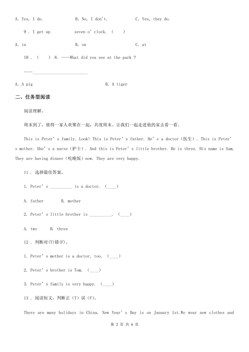 2019年人教PEP版六年级下册小升初全真模拟测试英语试卷（十五）（II）卷_第2页