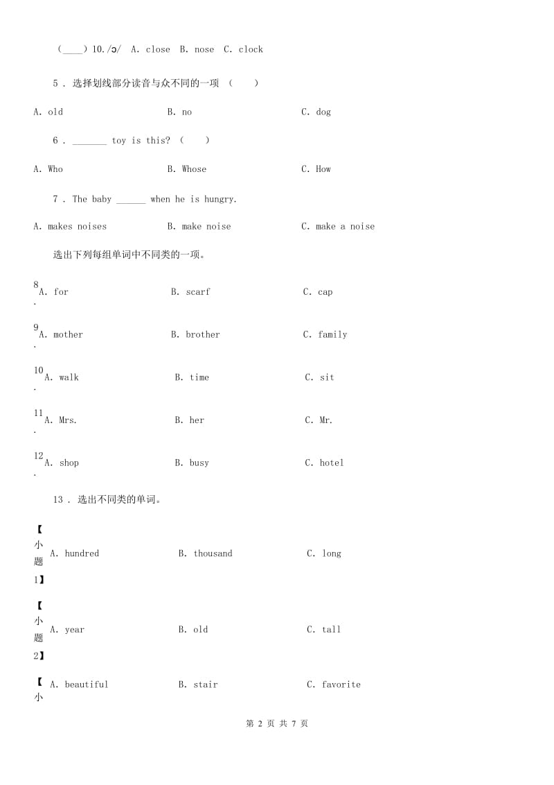 人教版(PEP)五年级英语上册Unit 4 Whose toy is this 单元测试卷_第2页