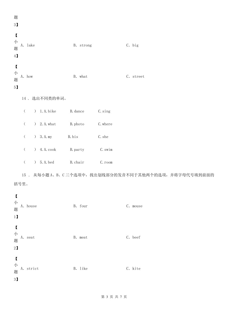 人教版(PEP)五年级英语上册Unit 4 Whose toy is this 单元测试卷_第3页