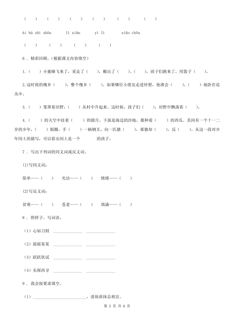 人教新课标版一年级下册期末考试语文试卷6_第2页