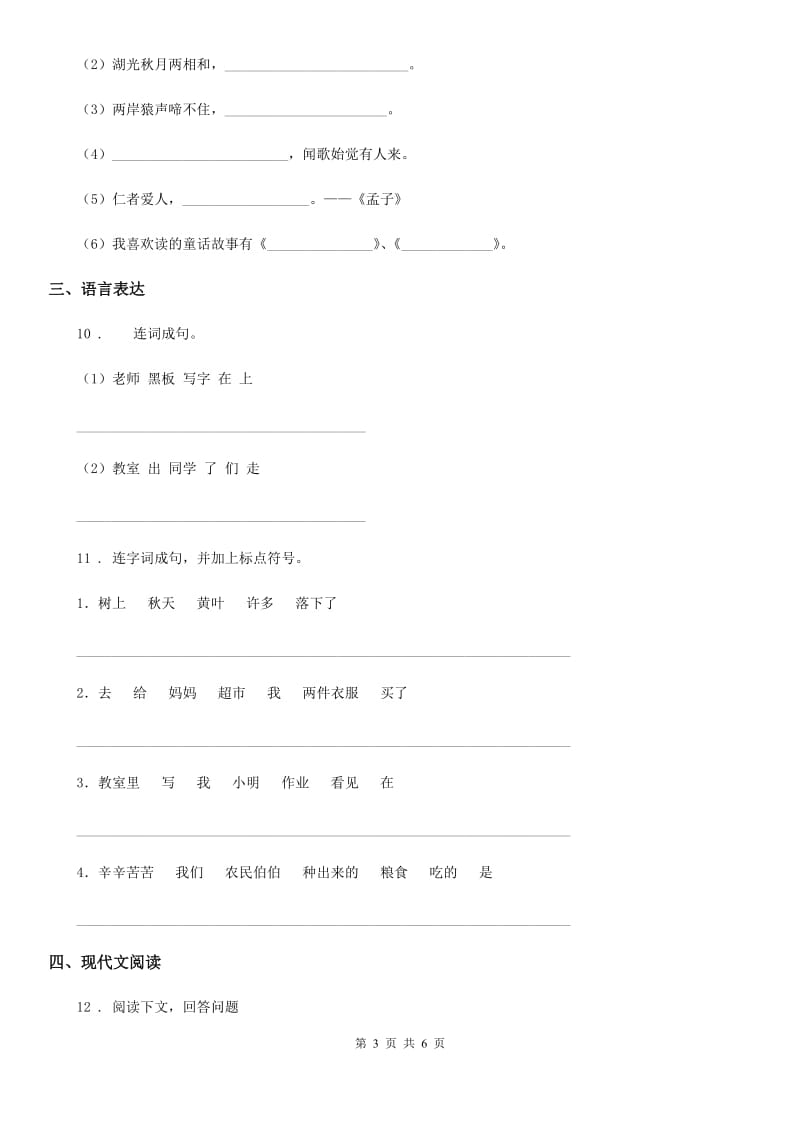 人教新课标版一年级下册期末考试语文试卷6_第3页