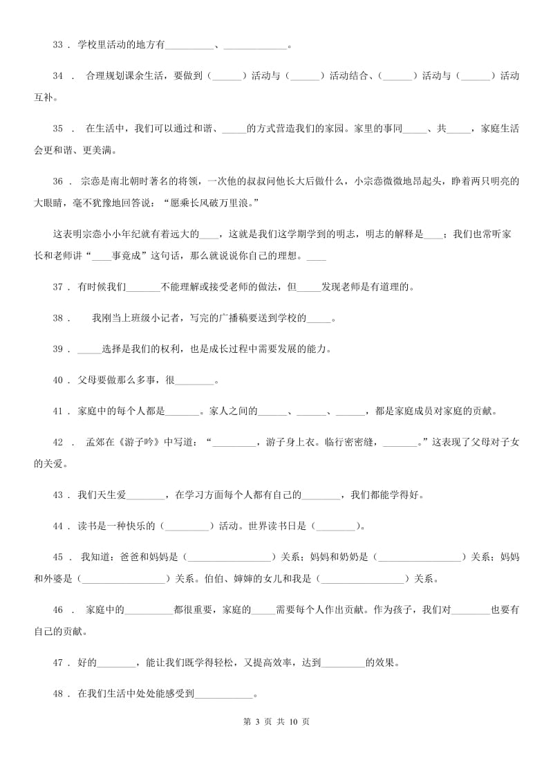 2019版部编版三年级上册期末复习道德与法治填空题专练（I）卷_第3页