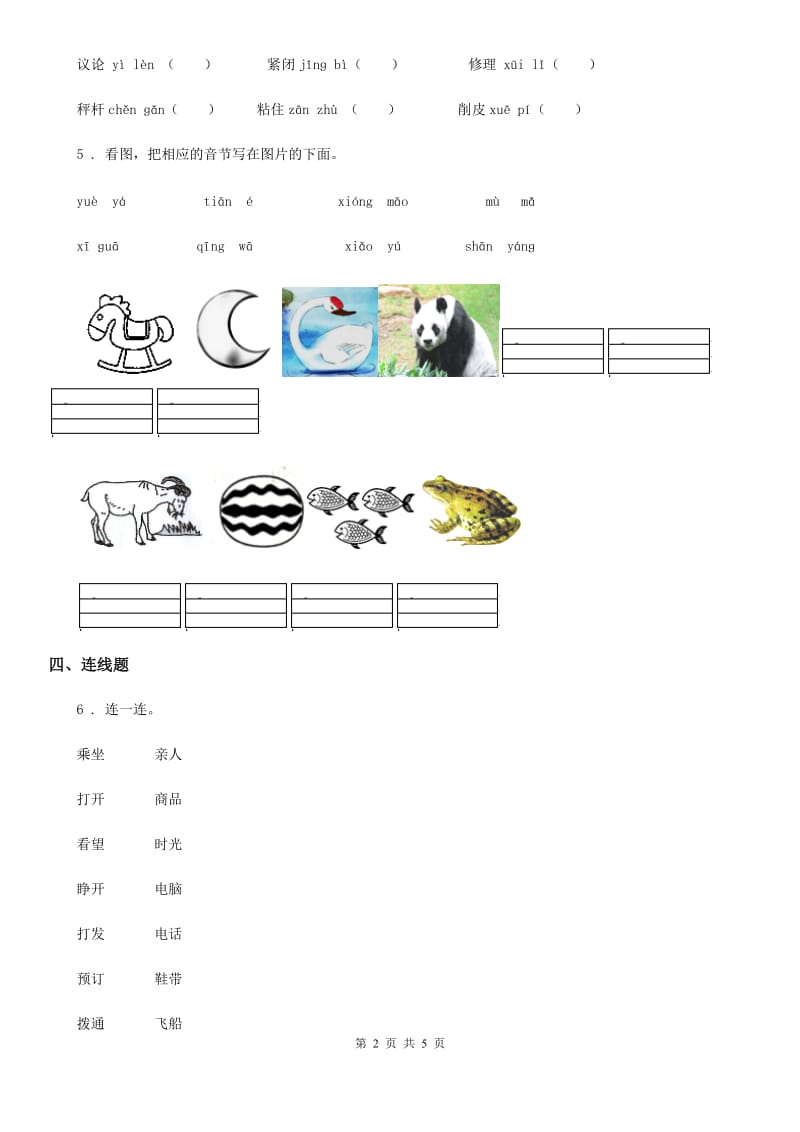 2020年部编版语文一年级上册汉语拼音5 ɡkh练习卷（II）卷_第2页