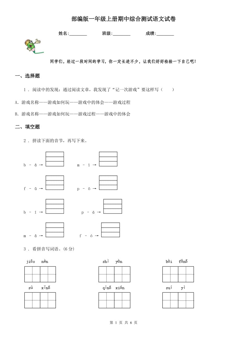 部编版一年级上册期中综合测试语文试卷新版_第1页