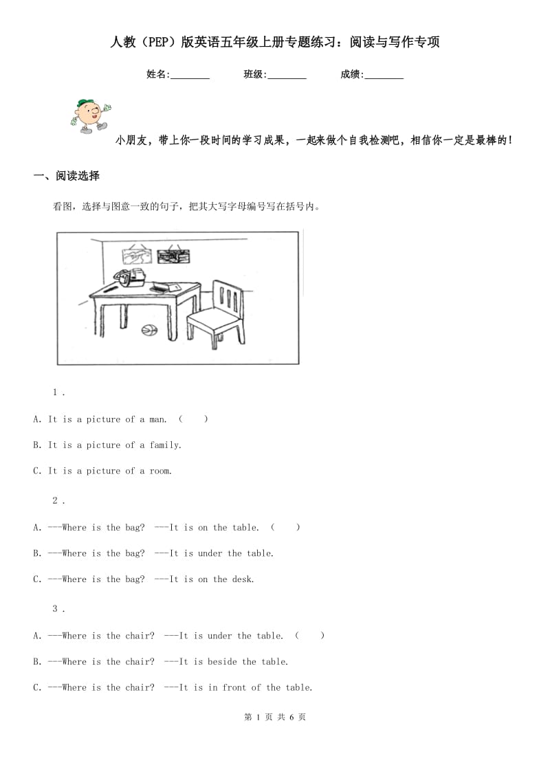 人教(PEP)版英语五年级上册专题练习：阅读与写作专项_第1页