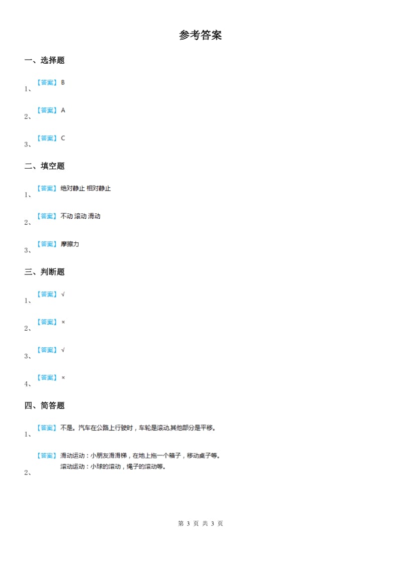 2020版教科版科学三年级下册1.4 物体在斜面上运动练习卷（II）卷_第3页