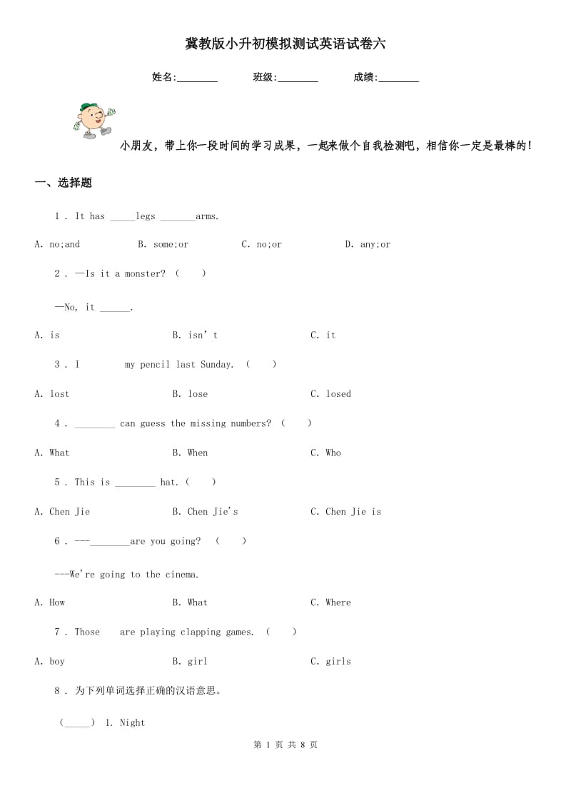 冀教版小升初模拟测试英语试卷六_第1页