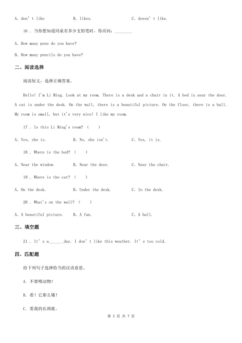 教科版(广州)英语四年级上册Module 2 My house Unit 4 I live in a big house单元测试卷_第3页