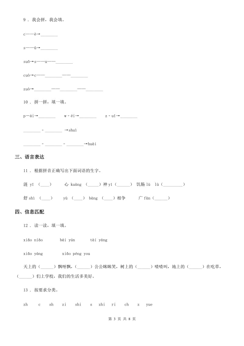 部编版语文一年级上册第二单元汉语拼音过关检测卷 (1)_第3页