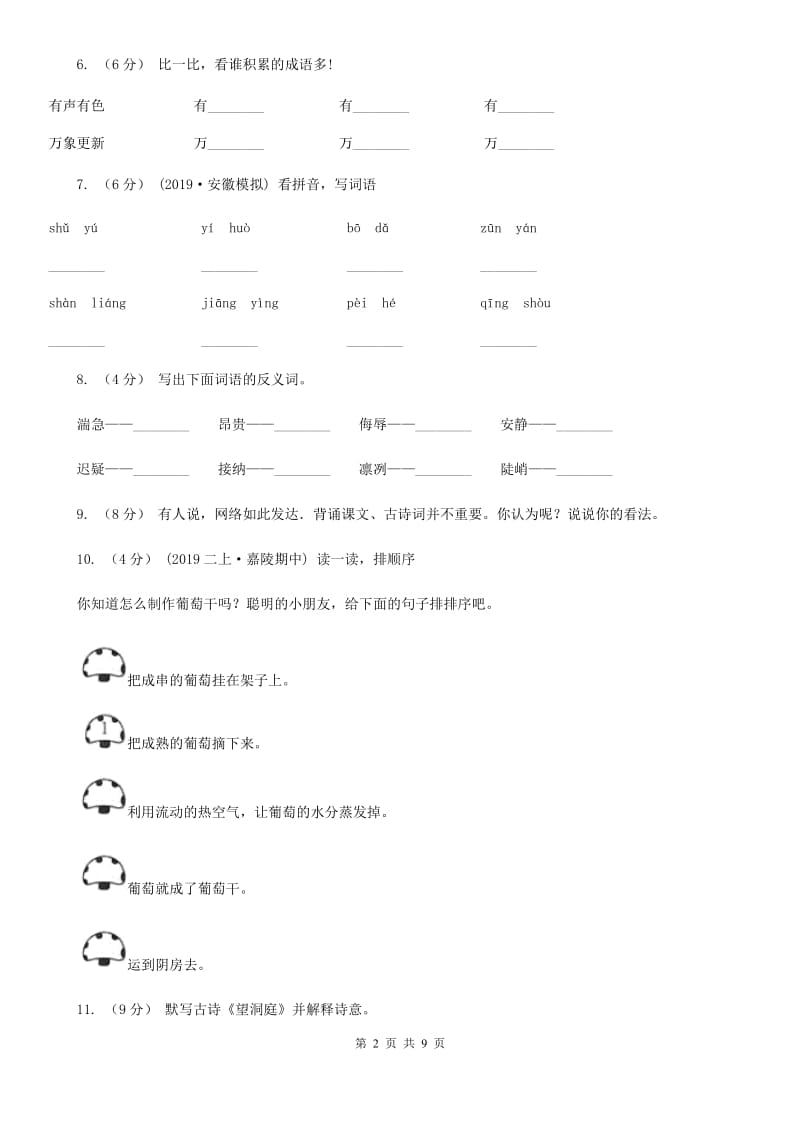 部编版二年级下学期语文期末考试试卷_第2页