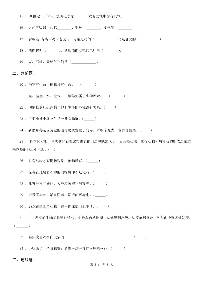 2020年苏教版六年级下册期末考试科学试卷C卷_第2页