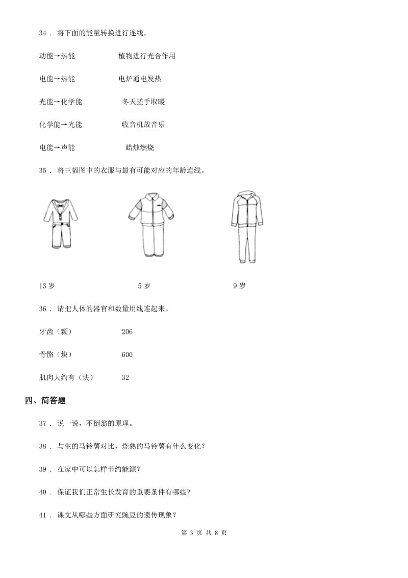 2020年苏教版六年级下册期末考试科学试卷C卷_第3页