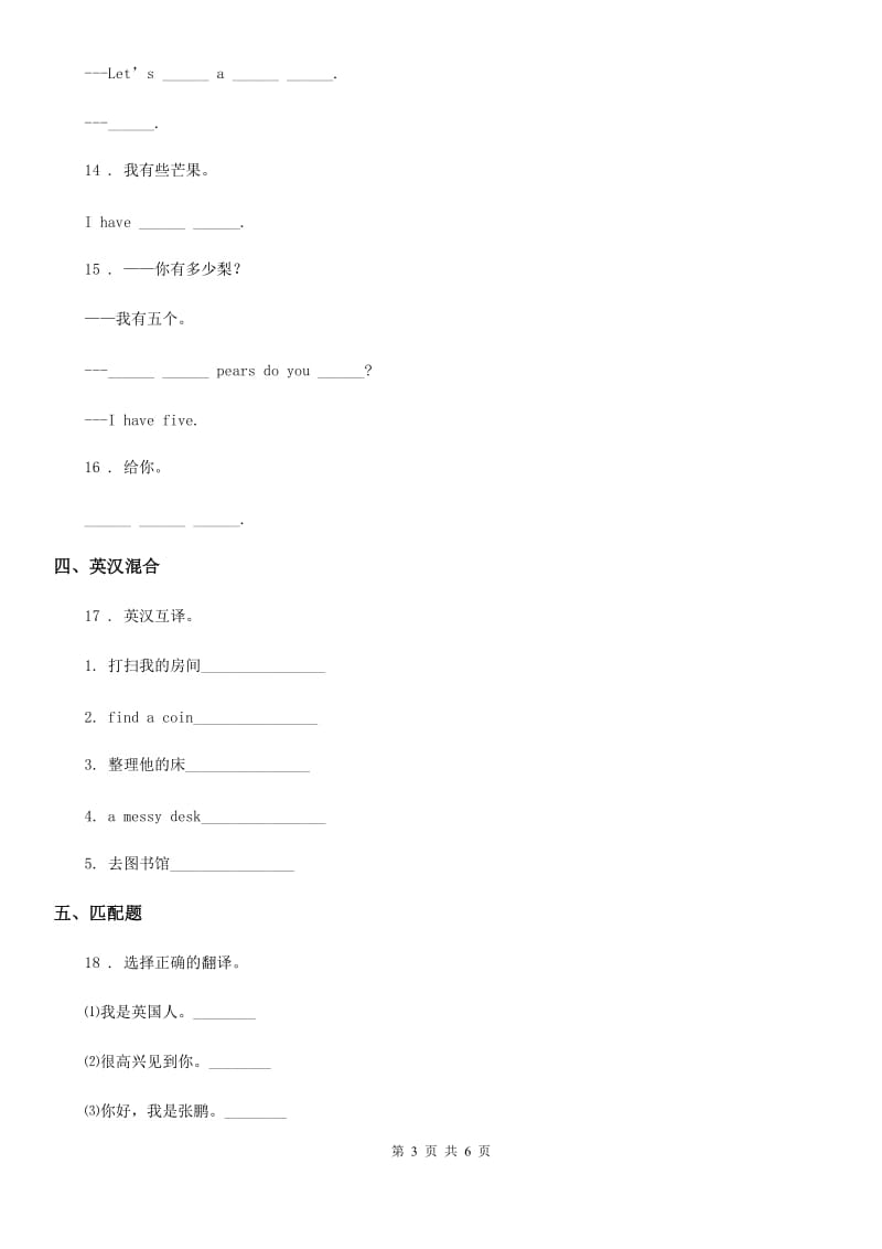 人教版(PEP)四年级英语上册Unit 2 Let's make a fruit salad 第1课时 Story time-Fun time 练习卷_第3页