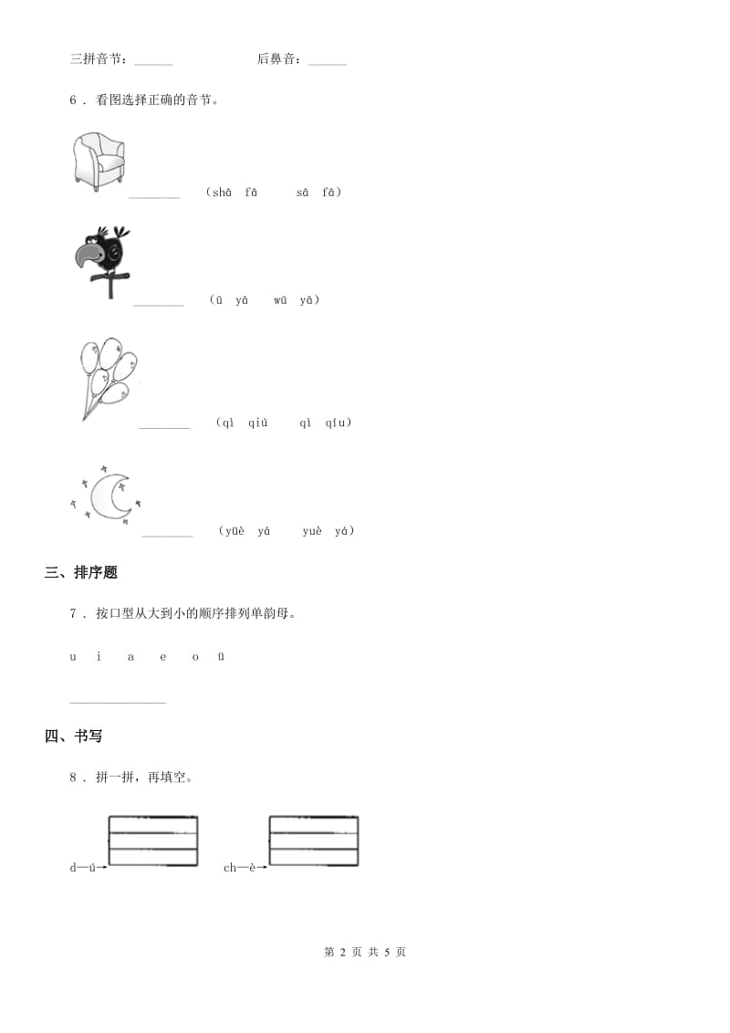 部编版语文一年级上册第三单元检测卷_第2页