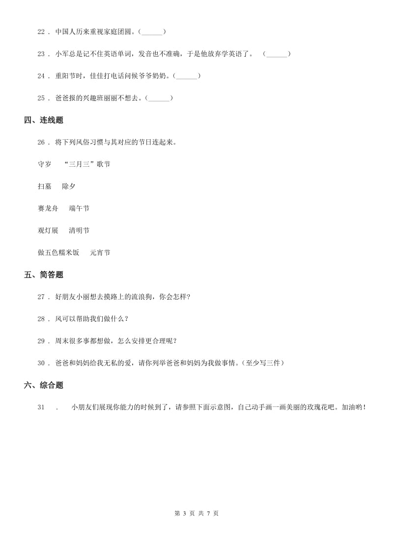 2019年部编版道德与法治二年级上册第一单元 我们的节假日 第一单元检测题A卷新版_第3页