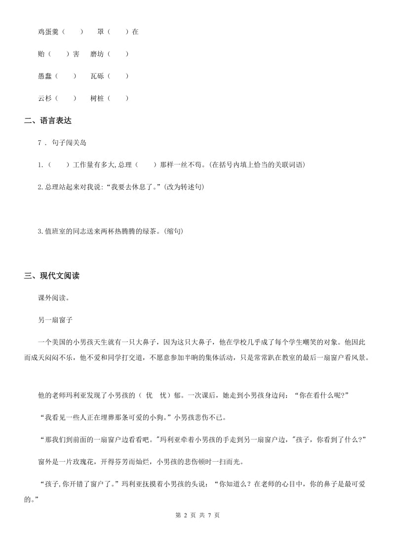 西师大版三年级上册期末测试语文试卷_第2页