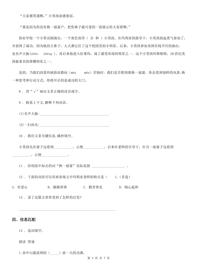 西师大版三年级上册期末测试语文试卷_第3页