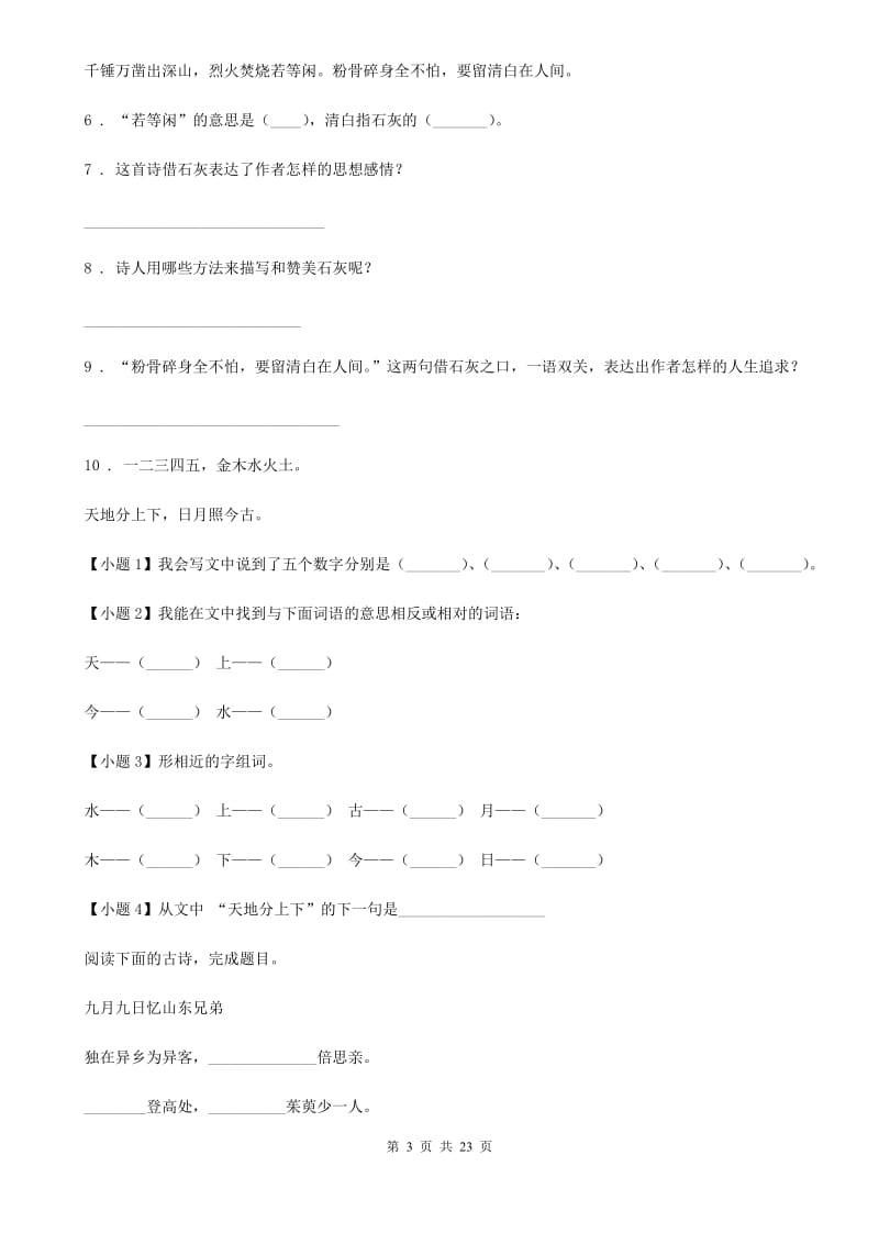 部编版语文六年级下册小升初专项训练：诗词阅读_第3页