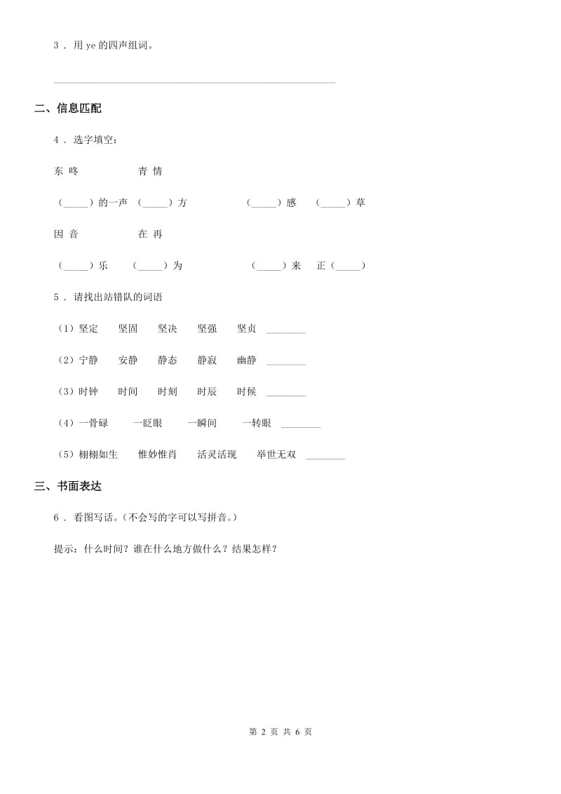 人教部编版一年级上册期末模拟测试语文试卷（2）_第2页