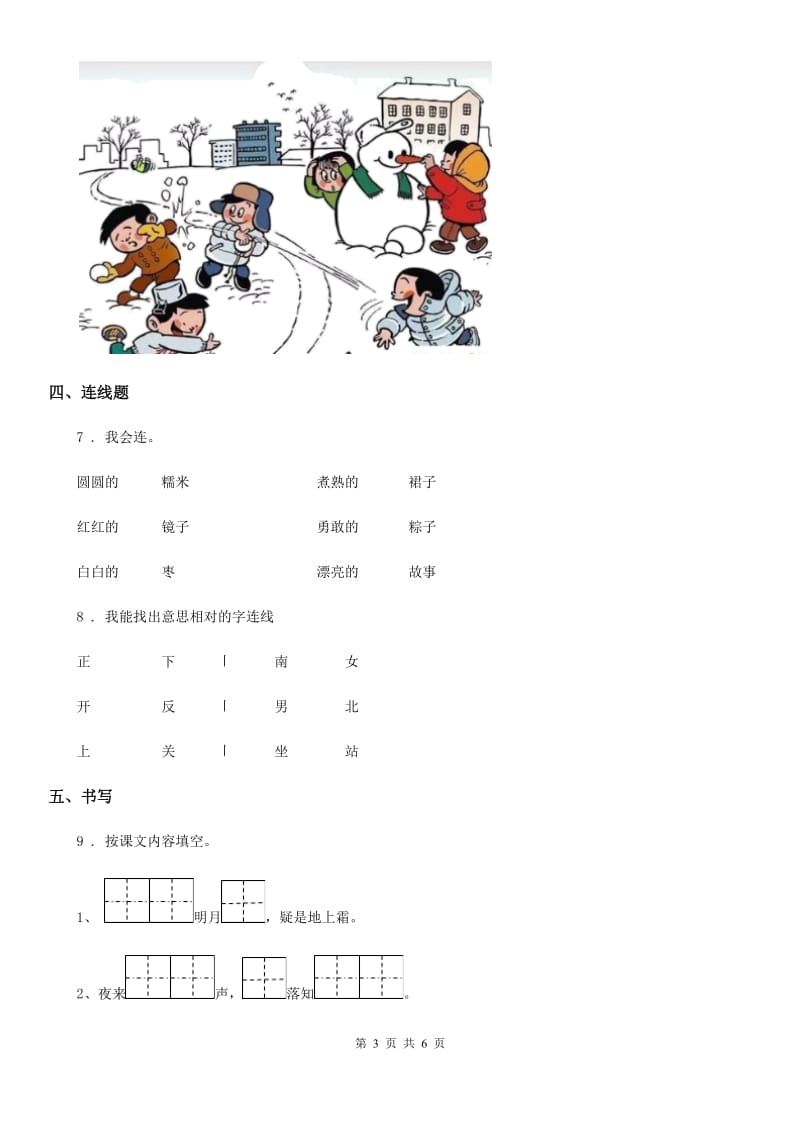 人教部编版一年级上册期末模拟测试语文试卷（2）_第3页