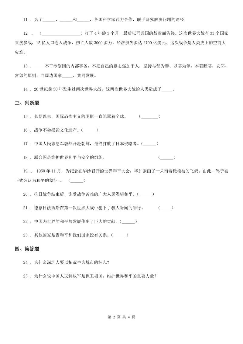 2019年部编版道德与法治六年级下册10 我们爱和平练习卷D卷_第2页