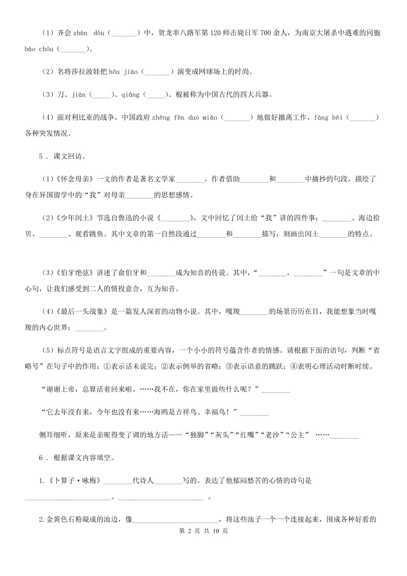 2019版人教版六年级下册期末测试语文试卷A卷_第2页