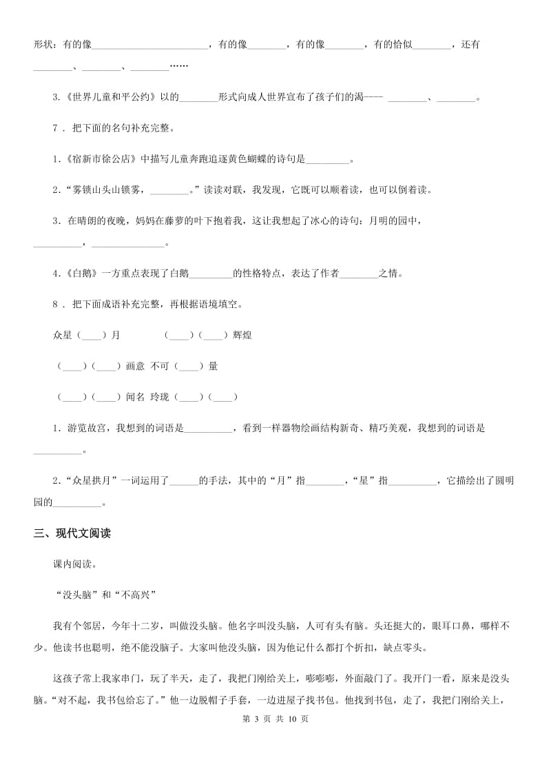 2019版人教版六年级下册期末测试语文试卷A卷_第3页