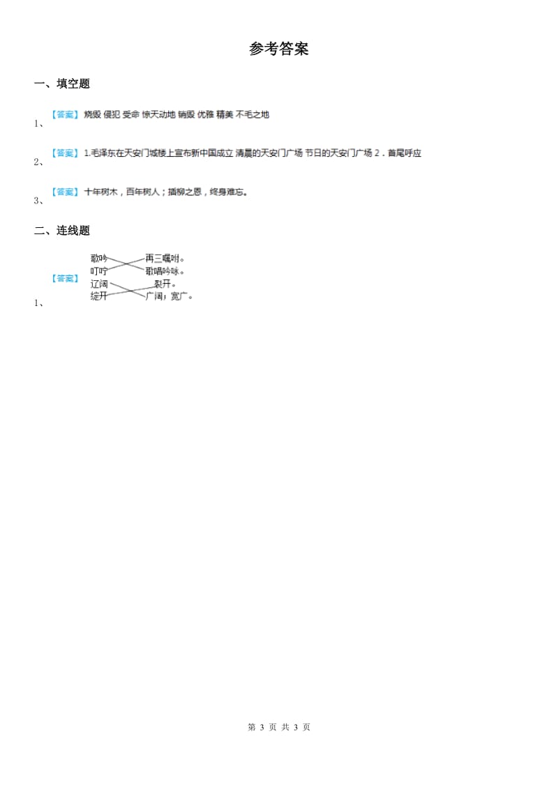 部编版语文四年级下册24 宝葫芦的秘密（节选）练习卷_第3页