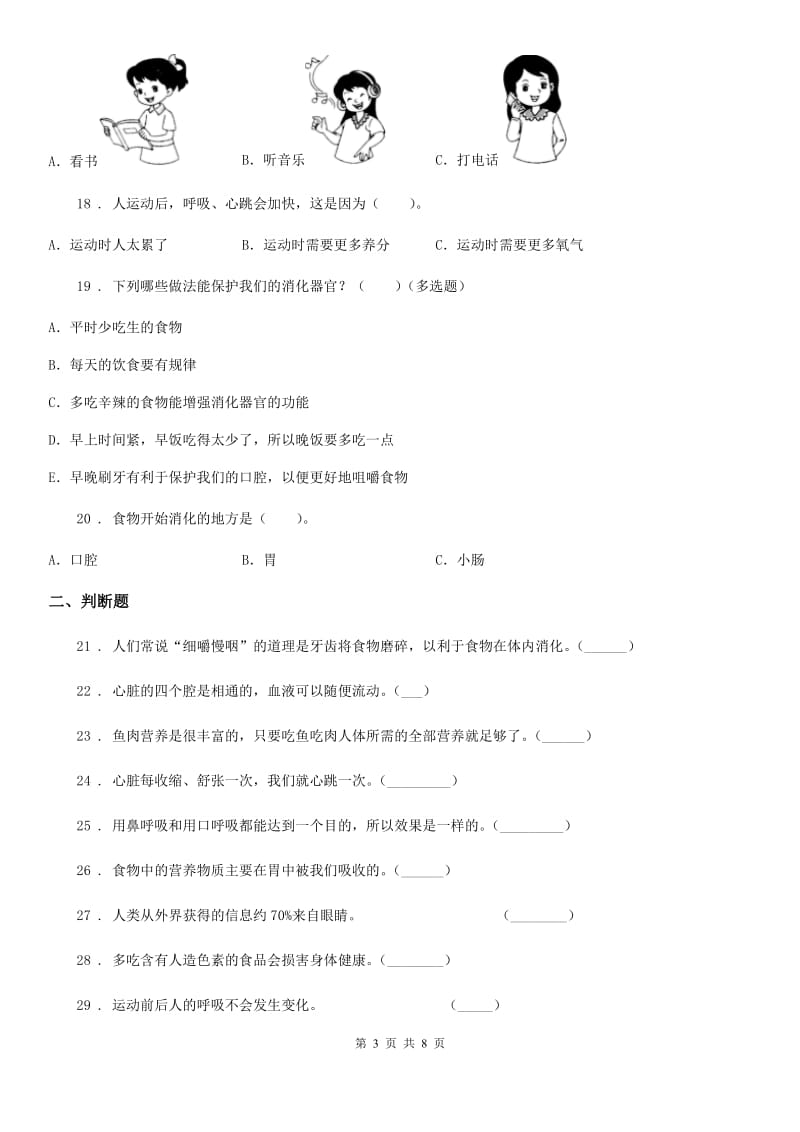 粤教版六年级上册期中考试科学试卷_第3页