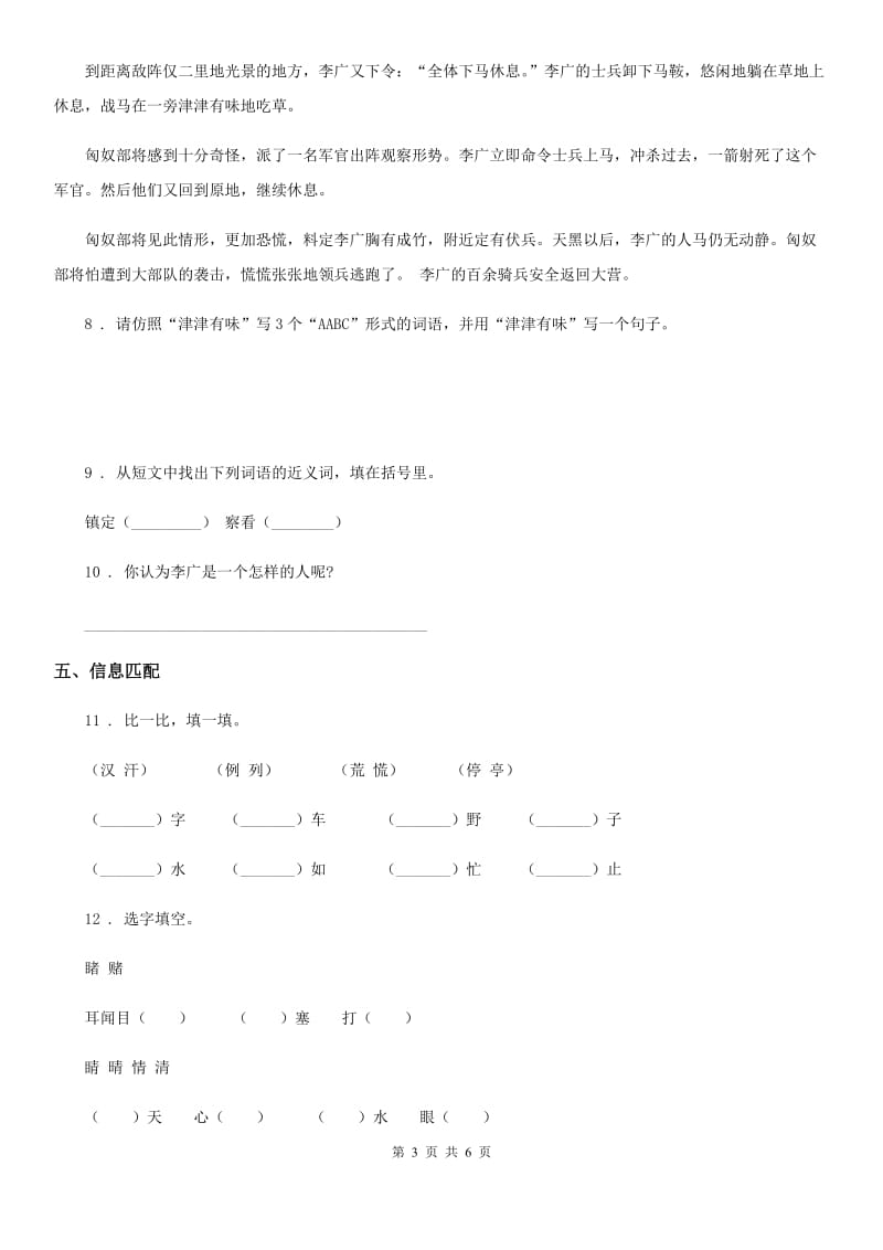 部编版语文四年级上册第五单元能力提升卷_第3页