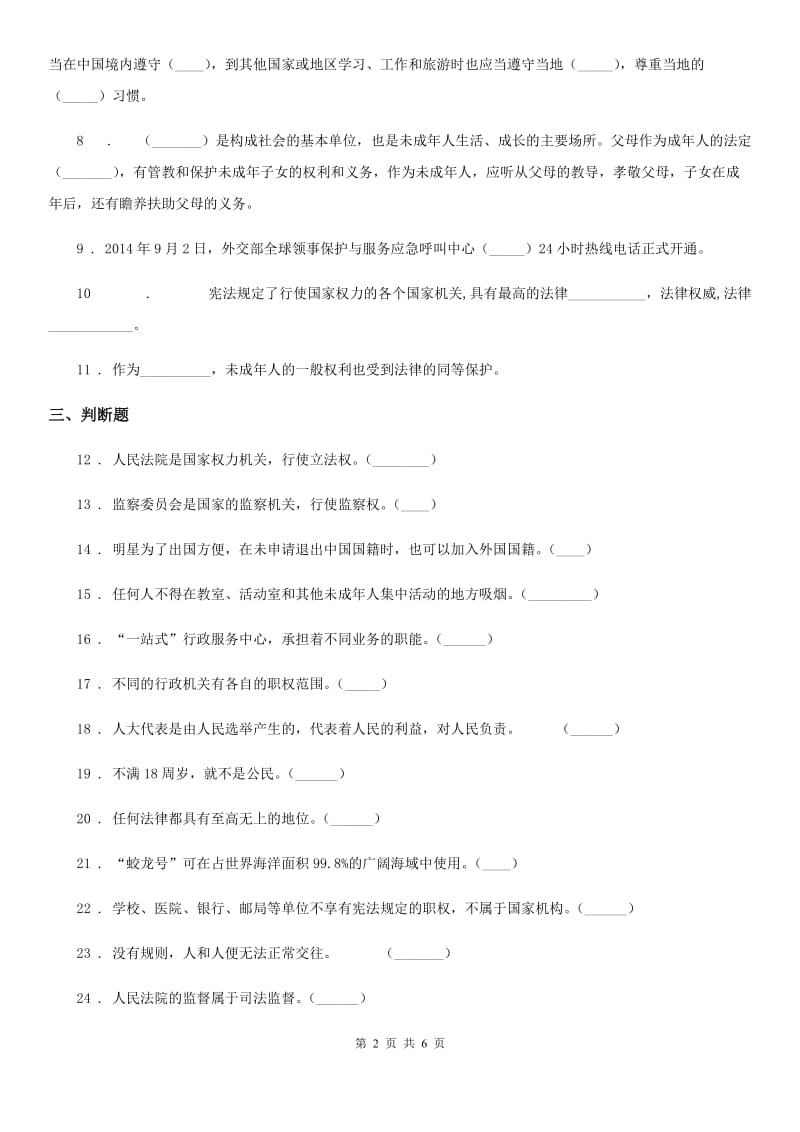 2019版部编版道德与法治六年级上册第三单元 我们的国家机构单元测试卷三D卷新版_第2页