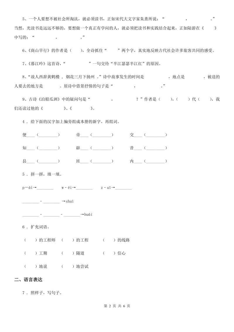 2019年部编版一年级上册期末测试语文试卷（I）卷新版_第2页