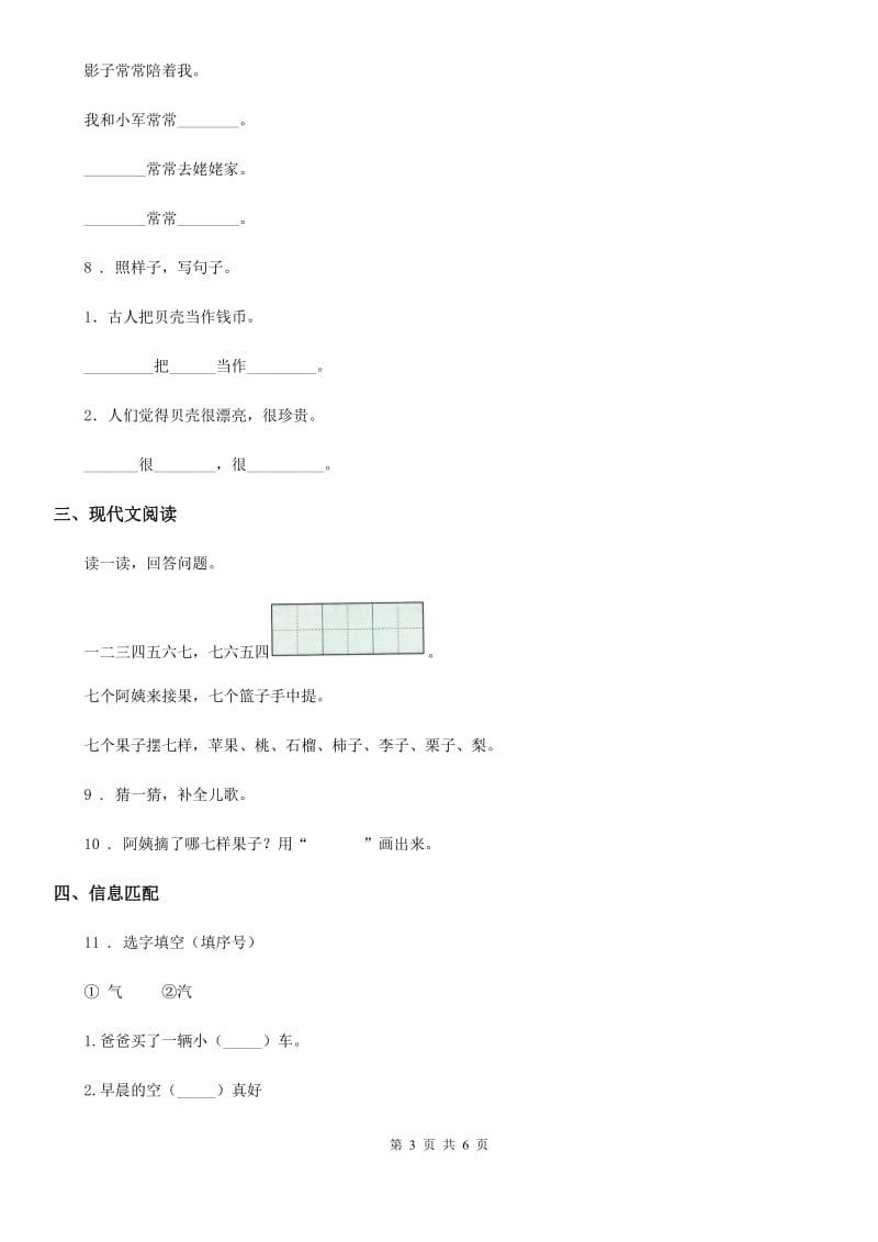 2019年部编版一年级上册期末测试语文试卷（I）卷新版_第3页