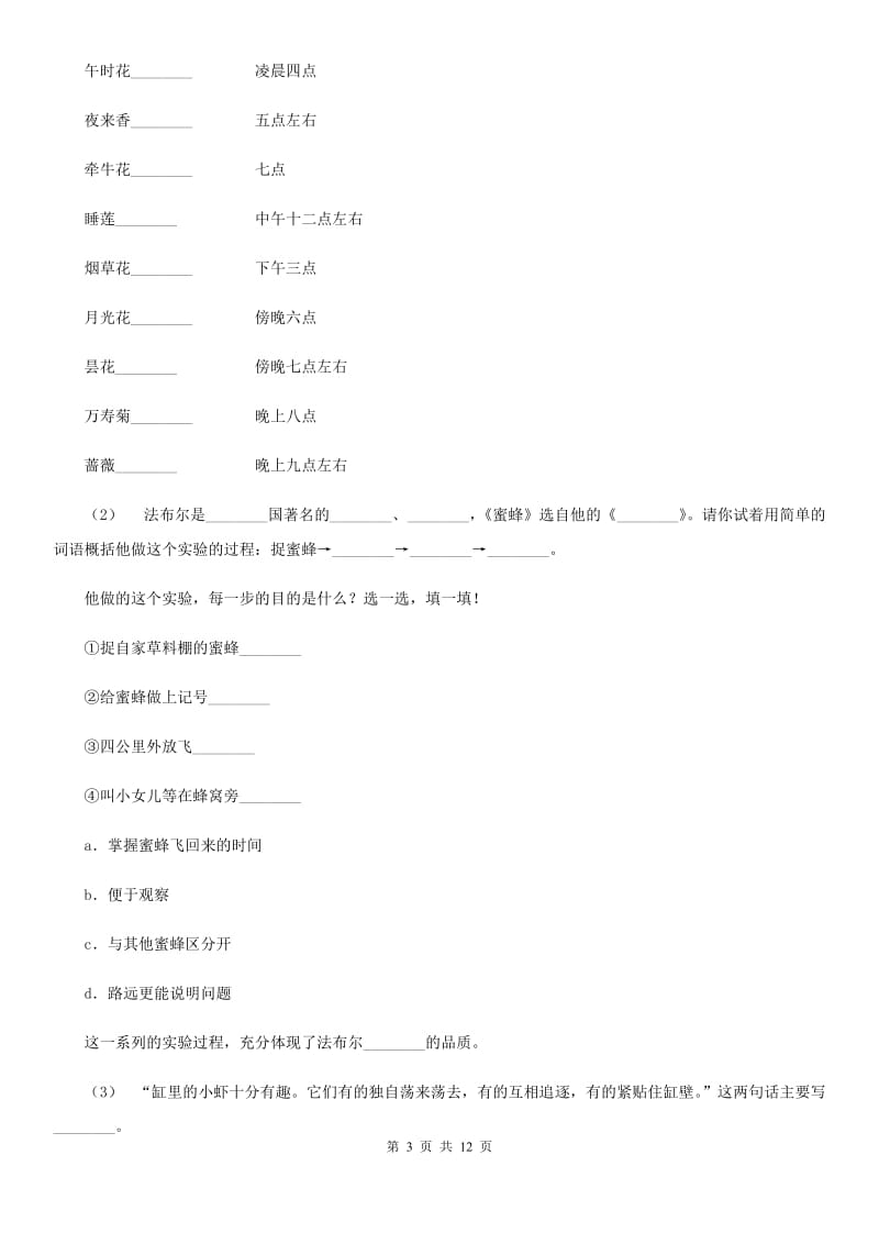 人教版（新课程标准）五年级下学期语文第五单元测试题试卷（A卷）_第3页