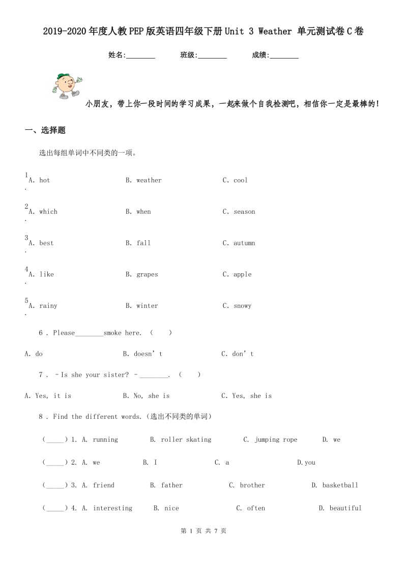 2019-2020年度人教PEP版英语四年级下册Unit 3 Weather 单元测试卷C卷_第1页