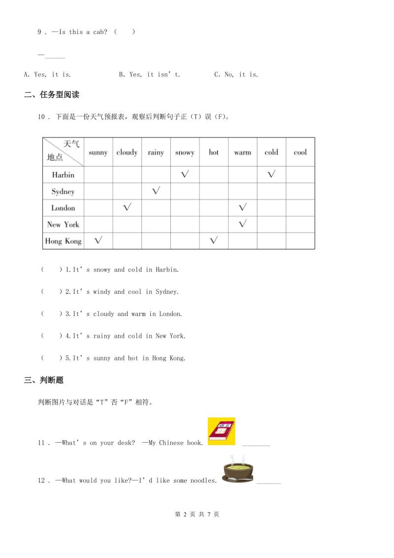 2019-2020年度人教PEP版英语四年级下册Unit 3 Weather 单元测试卷C卷_第2页