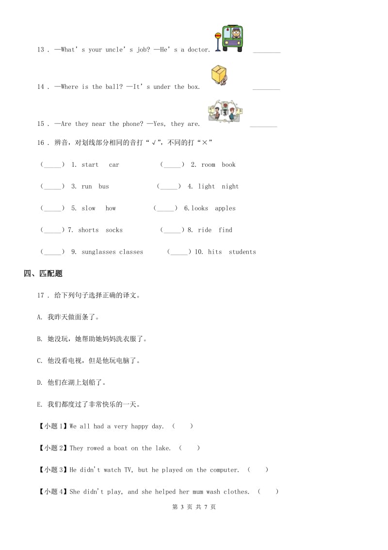 2019-2020年度人教PEP版英语四年级下册Unit 3 Weather 单元测试卷C卷_第3页