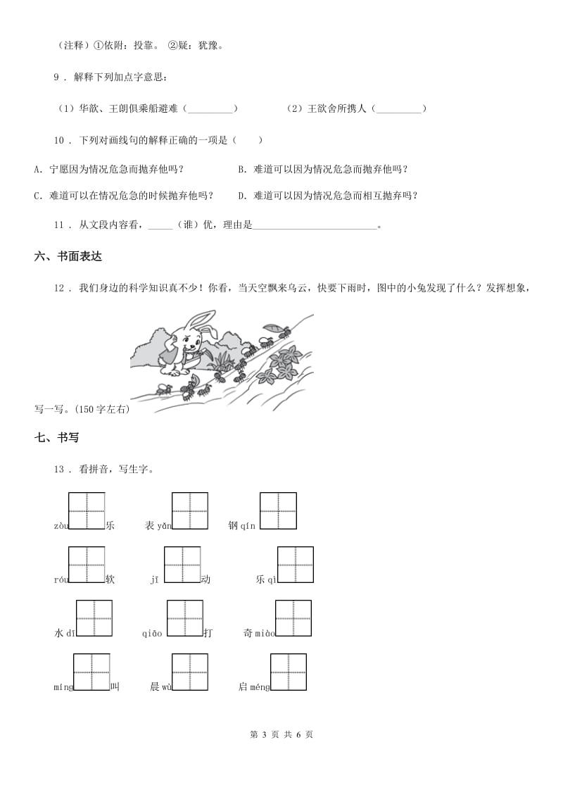 部编版语文四年级下册第六单元测试卷新版_第3页