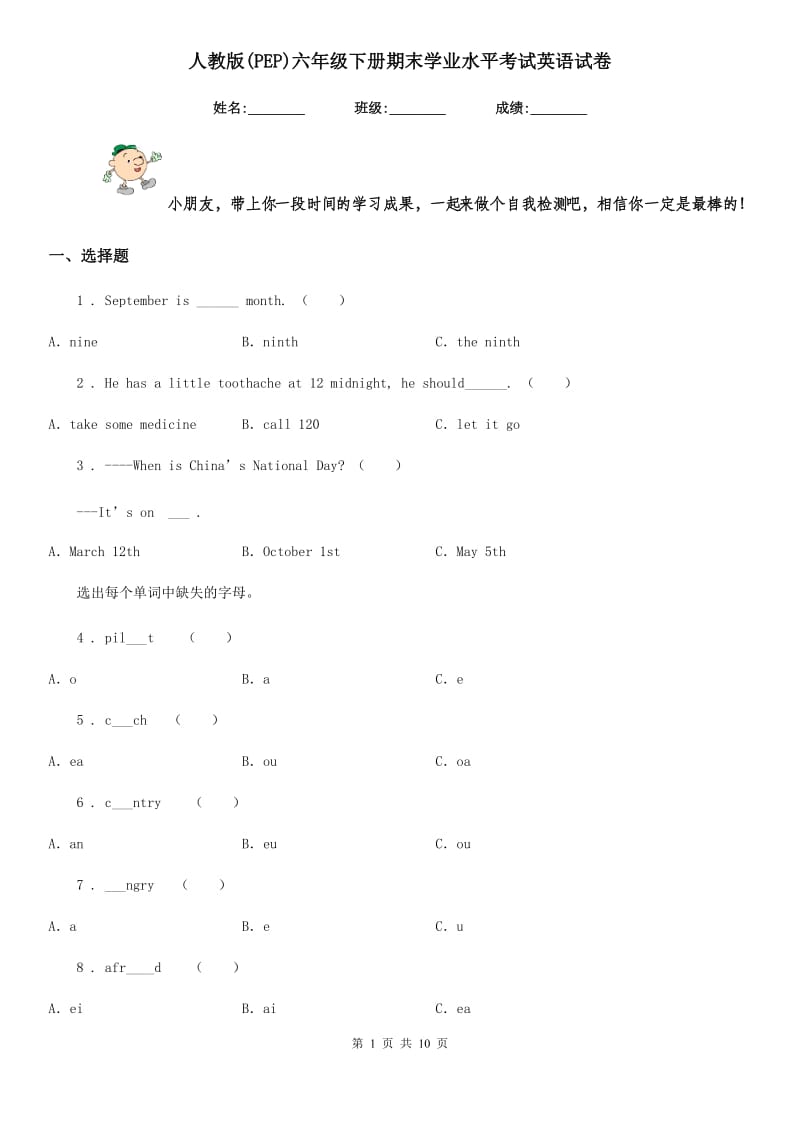 人教版(PEP)六年级下册期末学业水平考试英语试卷_第1页