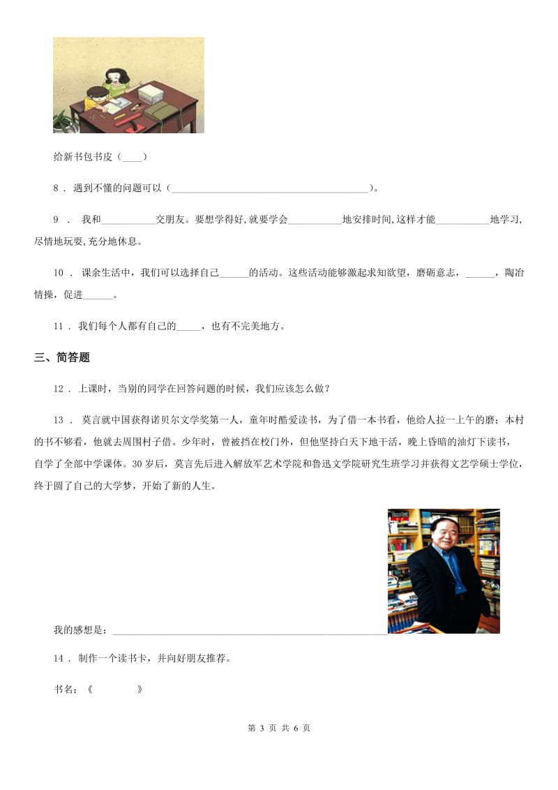 部编版道德与法治三年级上册第一单元 快乐学习 3 做学习的主人_第3页