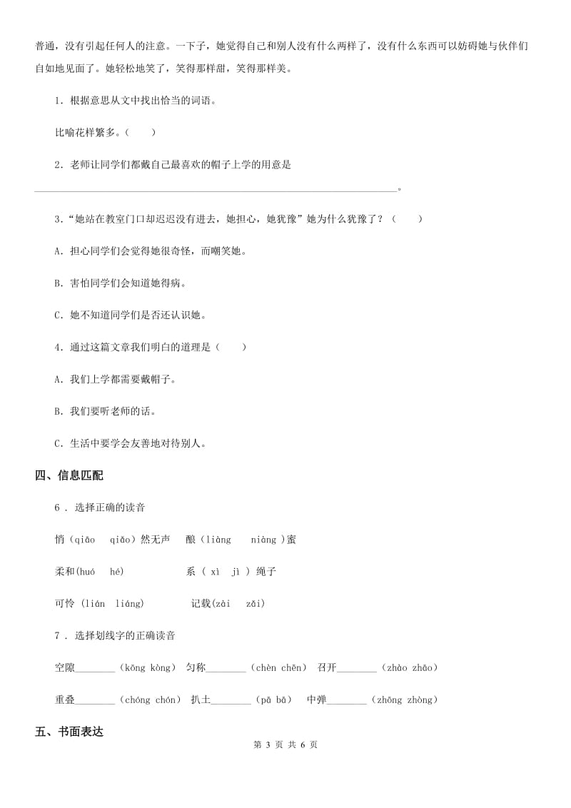 2020版部编版语文三年级上册第一单元检测卷（II）卷_第3页